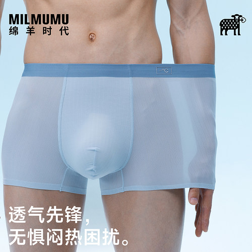 MILMUMU男士内裤冰丸凉感7A抗菌
