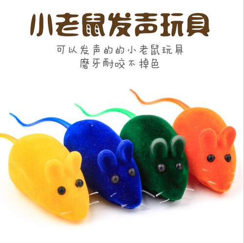 宠物小老鼠发声猫玩具 发声逼真 热销款猫猫玩具 量多请联系 - 封面