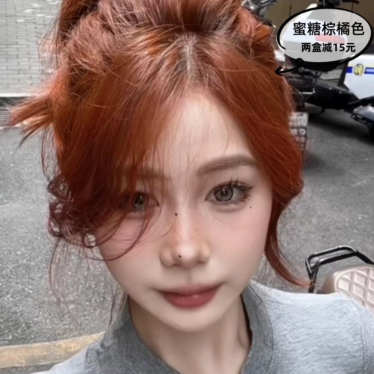 橙红色染发蜜糖膏脏橘显白金珊瑚