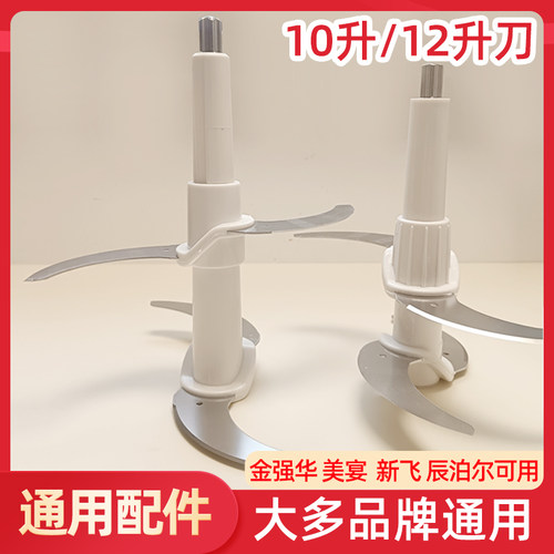 美宴新飞辰泊尔商用料理机通用绞肉机刀片10升12升16升刀架配件