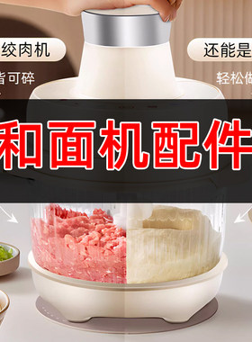 和面机配件大全适配扬子苏宁宜品万利达申花现代和面机和面杆碗盖