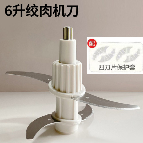2/3/5/6/10升四维钢刀美宴电动绞肉机刀片配件家用商用电动多功能