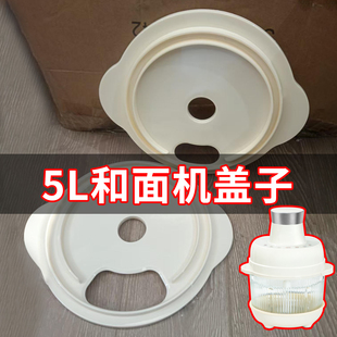 家用和面机盖子适配申花新飞万利达扬子苏泊尔苏宁宜品和面机碗盖