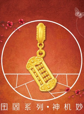 young古法传承百宝阁砂金手链