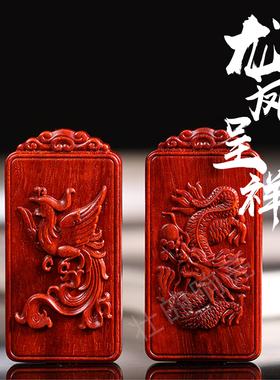 收藏品壮的响亮小叶紫檀龙凤呈祥