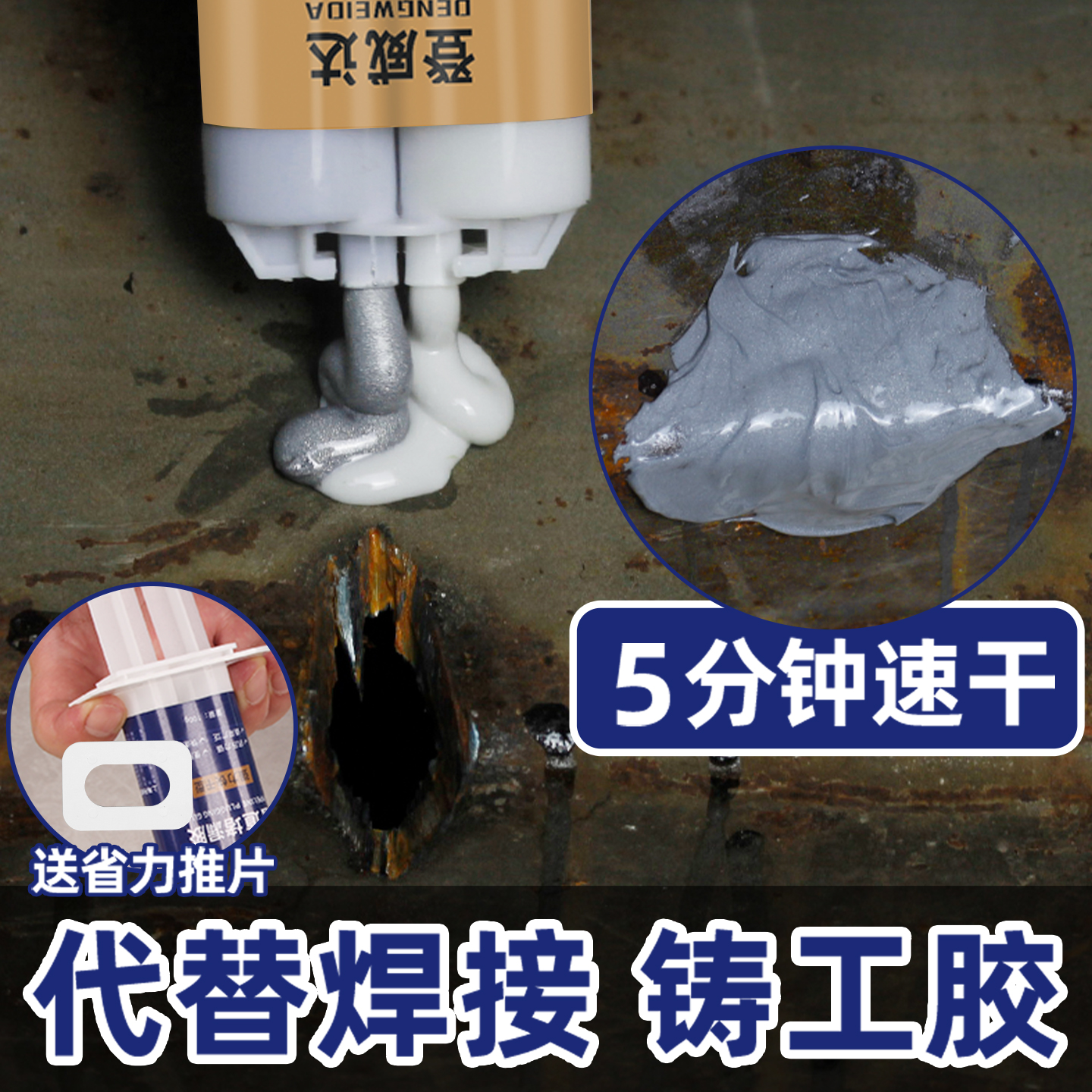 【5分钟速干】强力万能铸工胶
