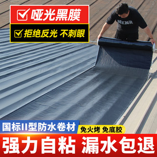 楼房屋顶防水补漏sbs自粘防水黑膜沥青卷材隔热材料强力止漏胶带
