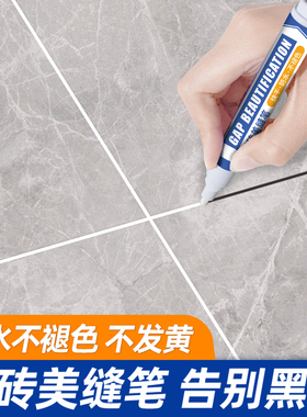 美缝笔专用缝隙填补修色笔瓷砖地砖修补充勾缝剂防水家用工具修补