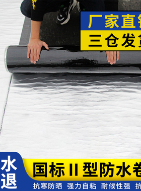 楼房屋顶防水补漏sbs黑膜沥青自粘防水卷材隔热材料强力止漏胶带