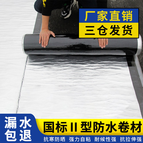 【台风也不怕漏水】强力自粘卷材