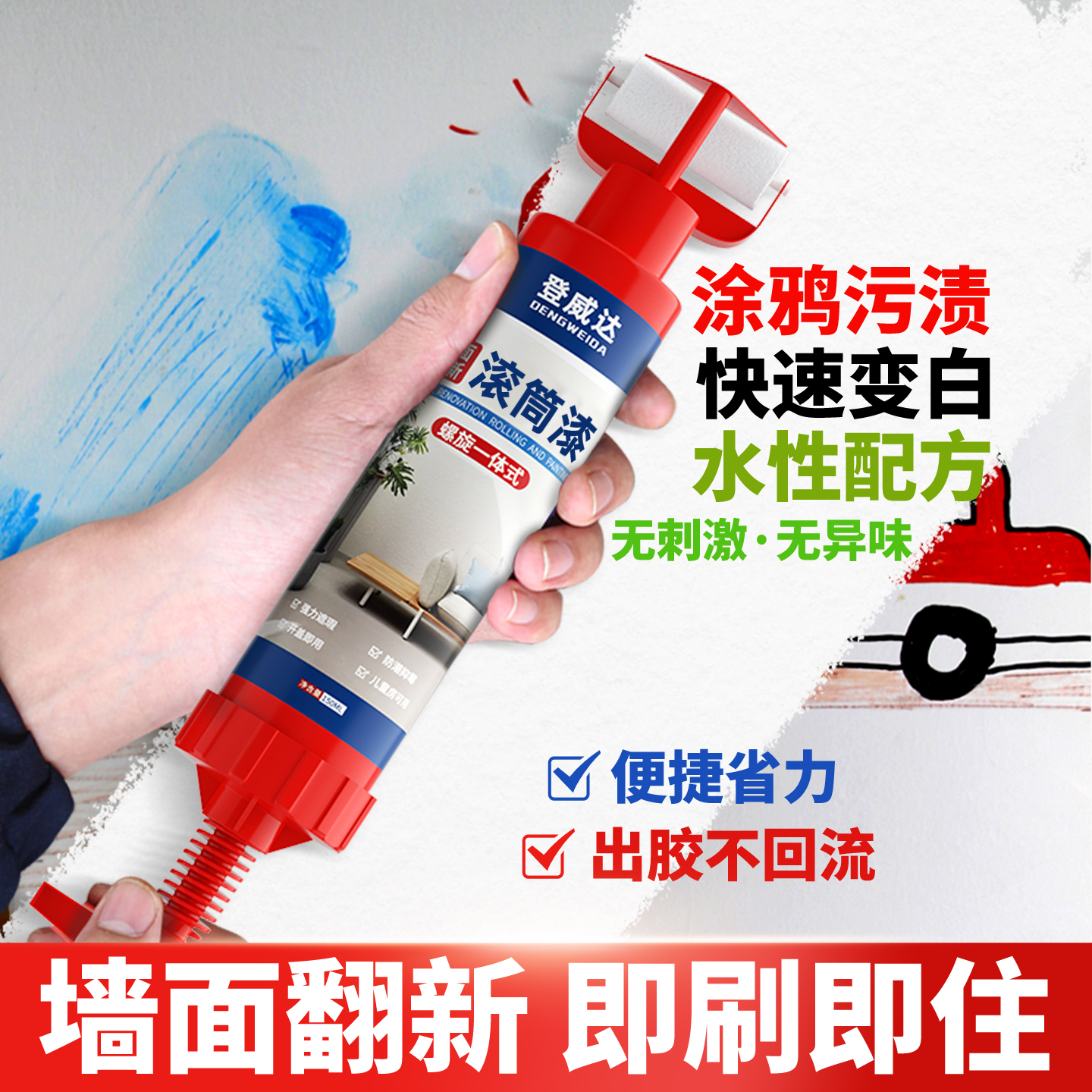 滚筒漆自刷墙壁修复乳胶漆室内白墙面修补家用去污神器白色补墙膏