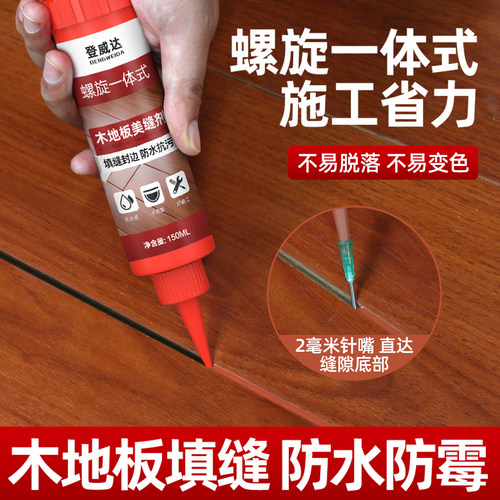 升级螺旋出胶木地板缝隙填充修补