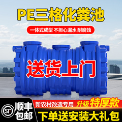 PE化粪池罐家用三格新农村厕所改造专用成品加厚三级塑料桶玻璃钢