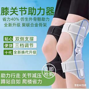 德国中老年人外骨骼助力行走器护膝爬楼梯膝盖关节支撑护具护理器