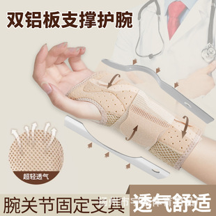 运动扭伤护腕男手腕固定女腕关节支撑护具骨折腱鞘加压保护套
