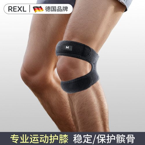 德国-Rexl专业髌骨带护膝男女运动跑步篮球膝盖专用夏季薄款护具