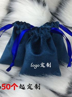 蓝色束口丝绒布袋手链耳环首饰丝带抽绳口红化妆品包装袋LOGO定制