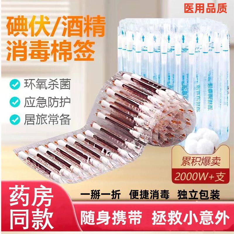 一次性碘伏棉签宝宝婴儿脐带皮肤伤消毒碘酒棉棒家用便携独立包装