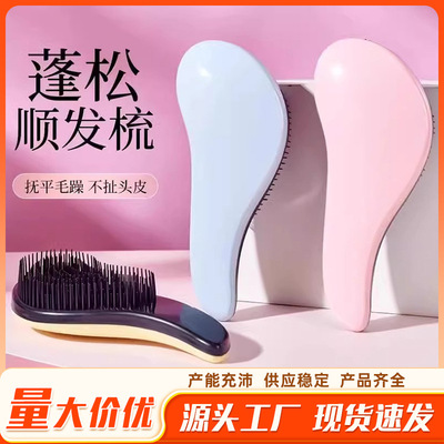 王妃顺发梳按摩梳子女士家用蓬松便携防静电打结梳魔法梳专用梳子