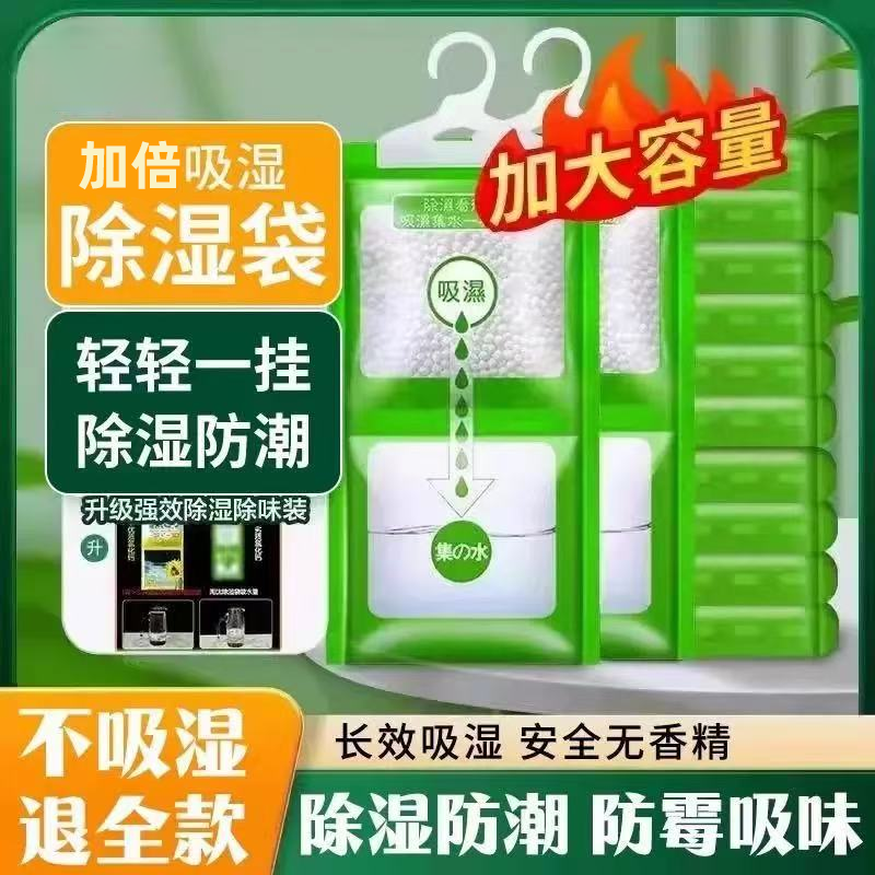 除湿袋挂式防潮剂干燥剂去湿防潮神器宿舍防霉衣柜吸潮防潮袋室内