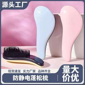 王妃顺发梳按摩梳子女士家用蓬松便携防静电打结梳魔法梳专用梳子