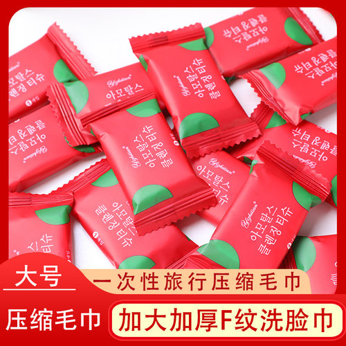 压缩毛巾加厚携旅游用品