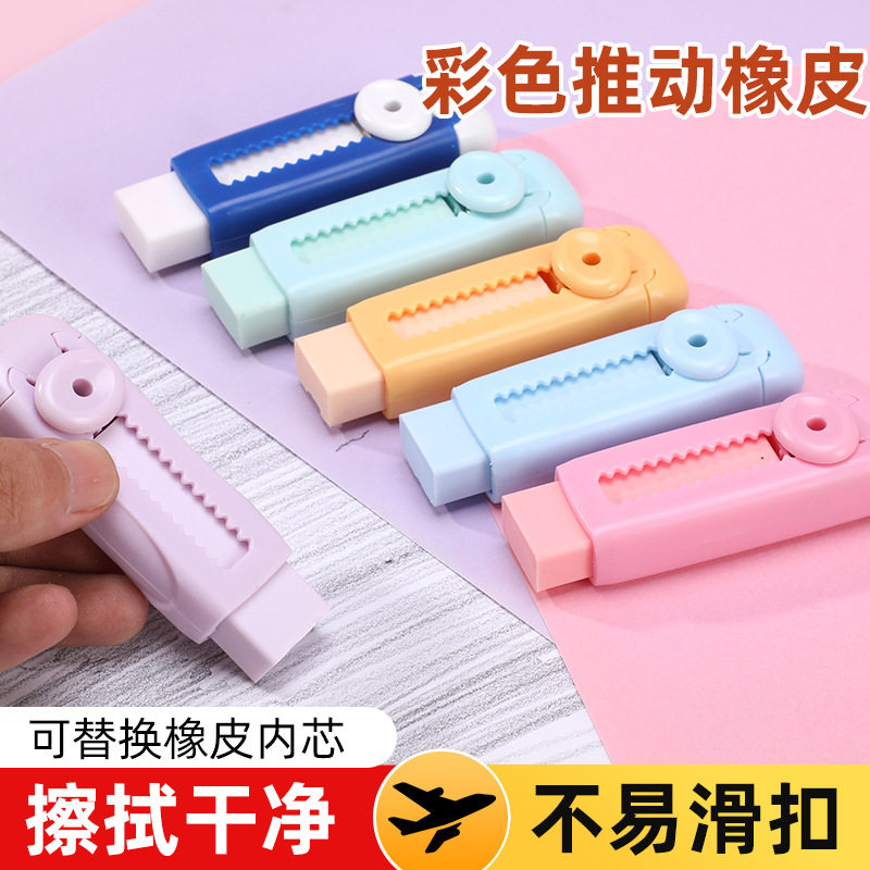 卡通推拉橡皮擦学生彩色干净少屑涂改擦可替换芯文化用品无痕橡皮