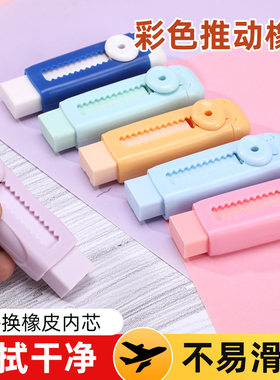 卡通推拉少屑无痕可替换芯橡皮