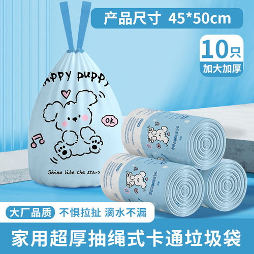 免撕卡通抽绳式印花垃圾袋