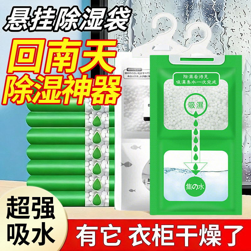 除湿袋干燥剂吸潮防潮防霉吸湿宿舍学生可挂式衣柜包吸湿家用神器