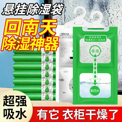 除湿袋干燥剂可挂式衣柜包