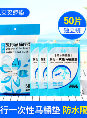 一次性便携全覆盖马桶垫