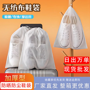 套防晒防潮束口带抽绳 防黄袋无纺布晒小白鞋 防尘袋鞋 袋收纳袋晒鞋