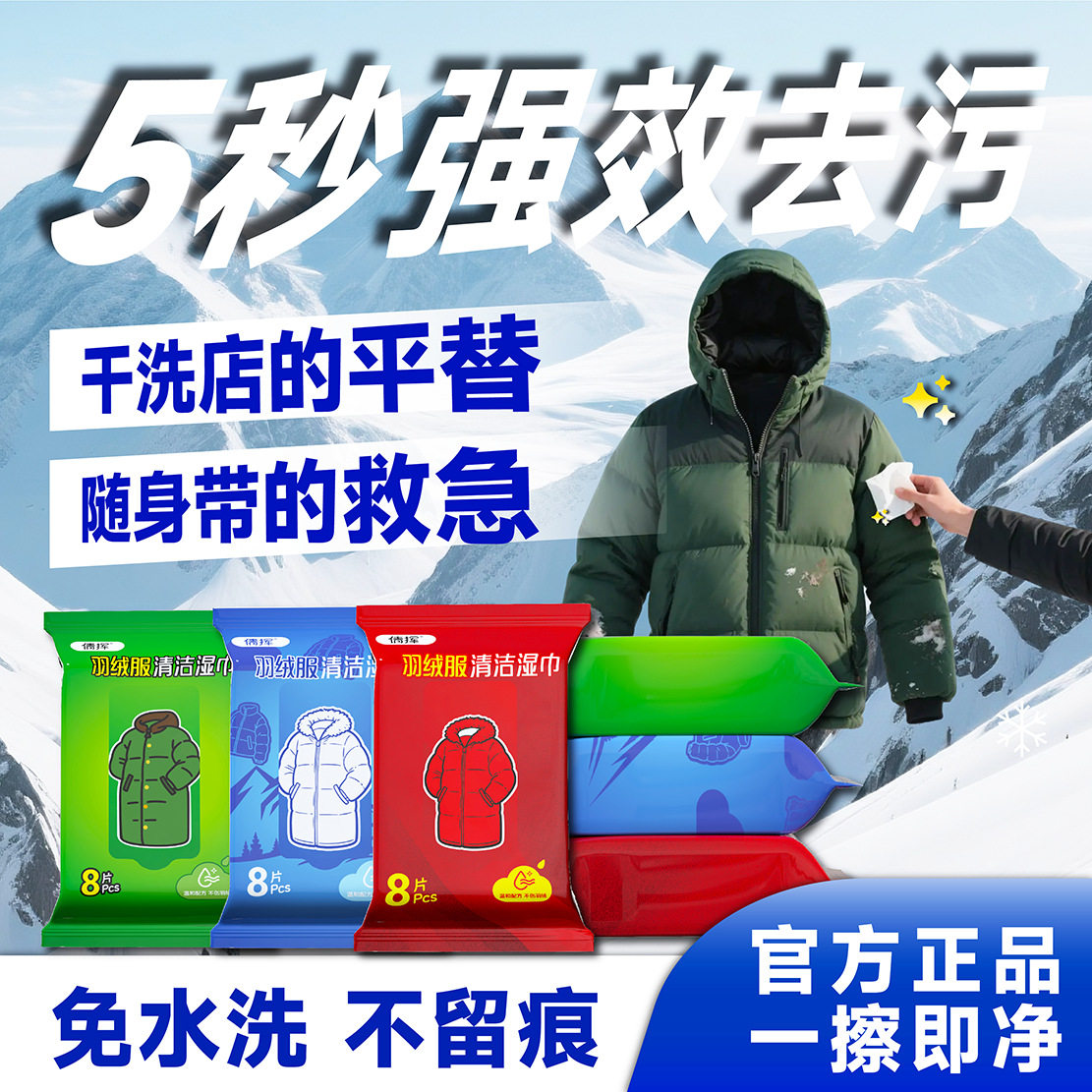 羽绒服衣物清洁湿巾免洗去污