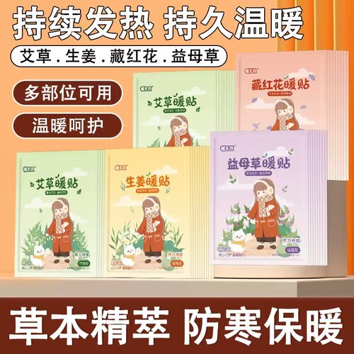 暖贴暖宝宝贴自发热保暖