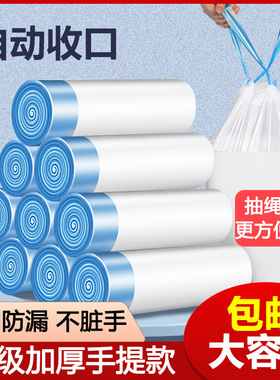 抽绳收口垃圾袋家用手提式白色加厚大号垃圾桶塑料袋办公室厨房用