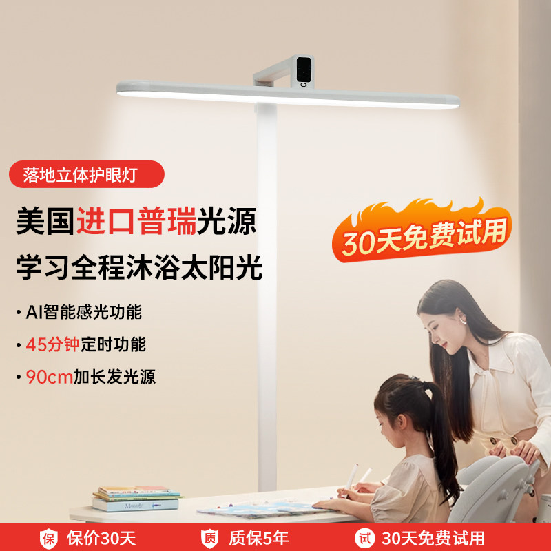 全光谱护眼阅读台灯中小学生学习专用立式落地灯办公写作落地台灯