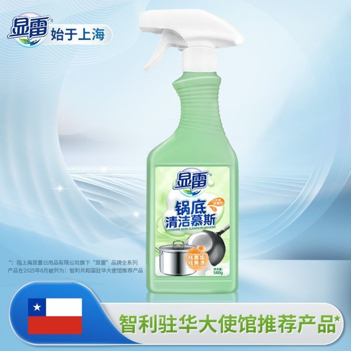 显雷锅底清洁慕斯锅底黑垢清洁剂不锈钢清洗神器去黑锅底油垢污垢