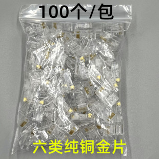 100个包邮超五类六类网络水晶头cat6千兆网线电脑宽带接线头子8芯