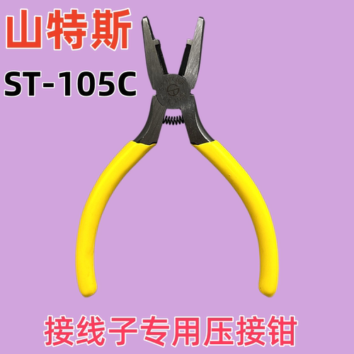 山特斯电信接线子端子专用压接钳