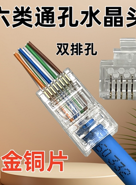 双排孔六类千兆穿孔式水晶头cat6通孔网线接头rj45 8P8芯纯铜镀