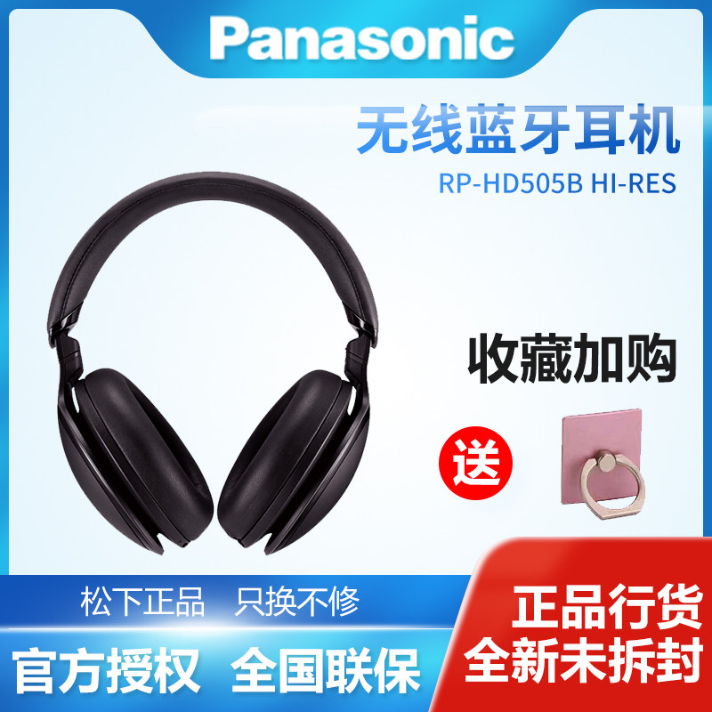 Panasonic/松下 RP-HD505B HI-RES 无线蓝牙通话音乐耳机头戴耳麦在类目 影音电器, 耳机/耳麦中 - 来自Buy2taobao.com提供专业的淘宝代购服务