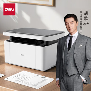 得力M1020W三合一多功能一体机 错题作业手机连接 无线激光打印机