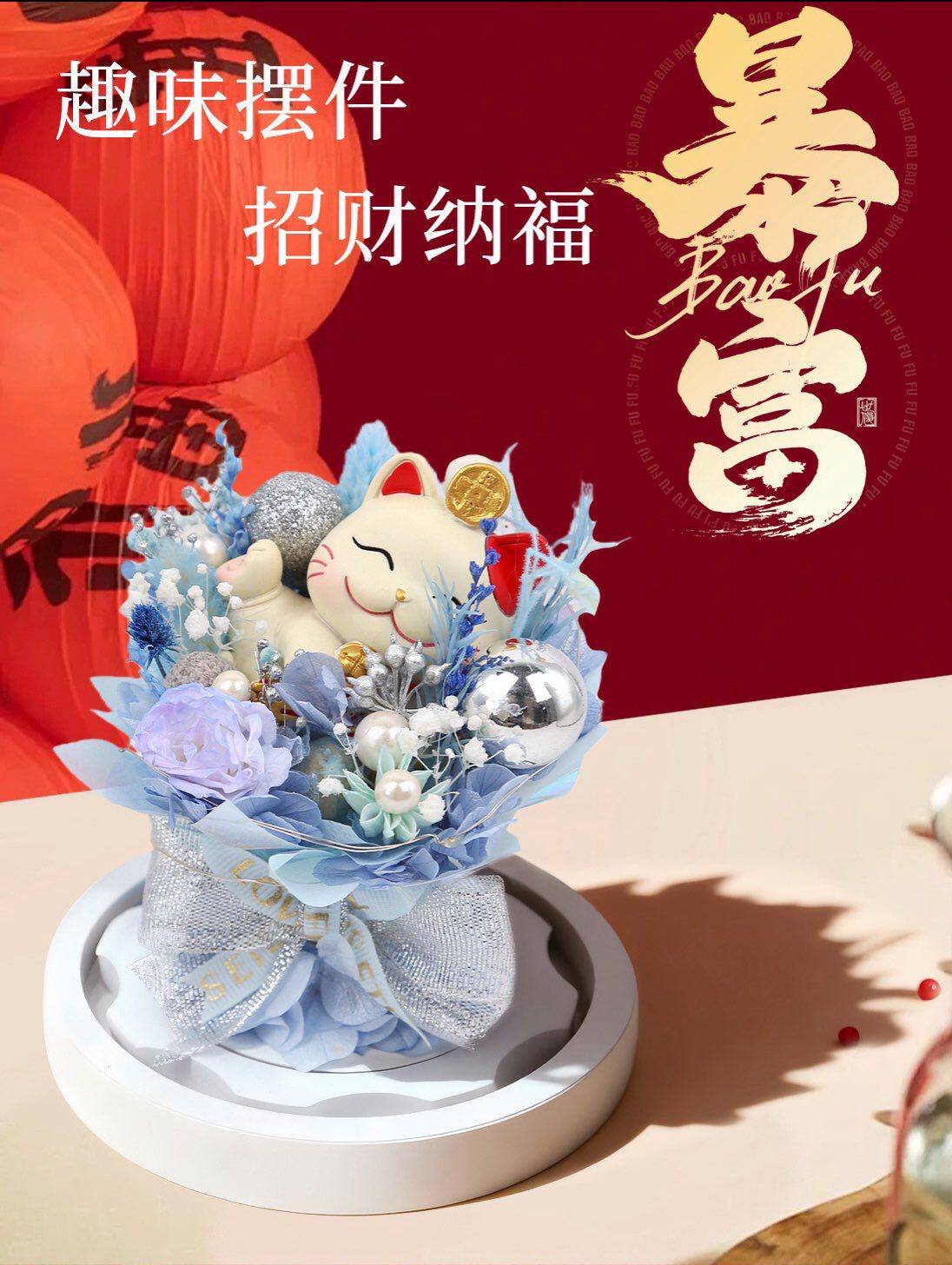 圣诞节永生花招财猫干花摆件玫瑰花客厅摆件乔迁开业玫瑰花玻璃罩