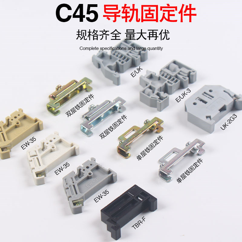 100只单双层C45导轨EW-35固定件终端堵头空开接线端子排挡片E-UK_虎窝淘