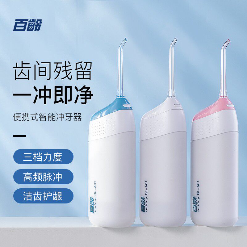 百龄智能冲牙器水牙线口腔牙齿清洁正畸电动洗牙器家用便携式专用