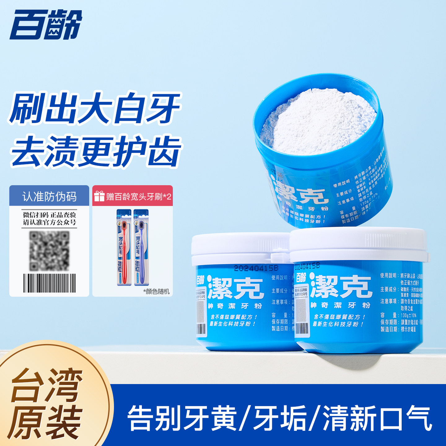 【260g】百龄洁克洁牙粉去牙渍亮白牙齿清新口气130g大容量