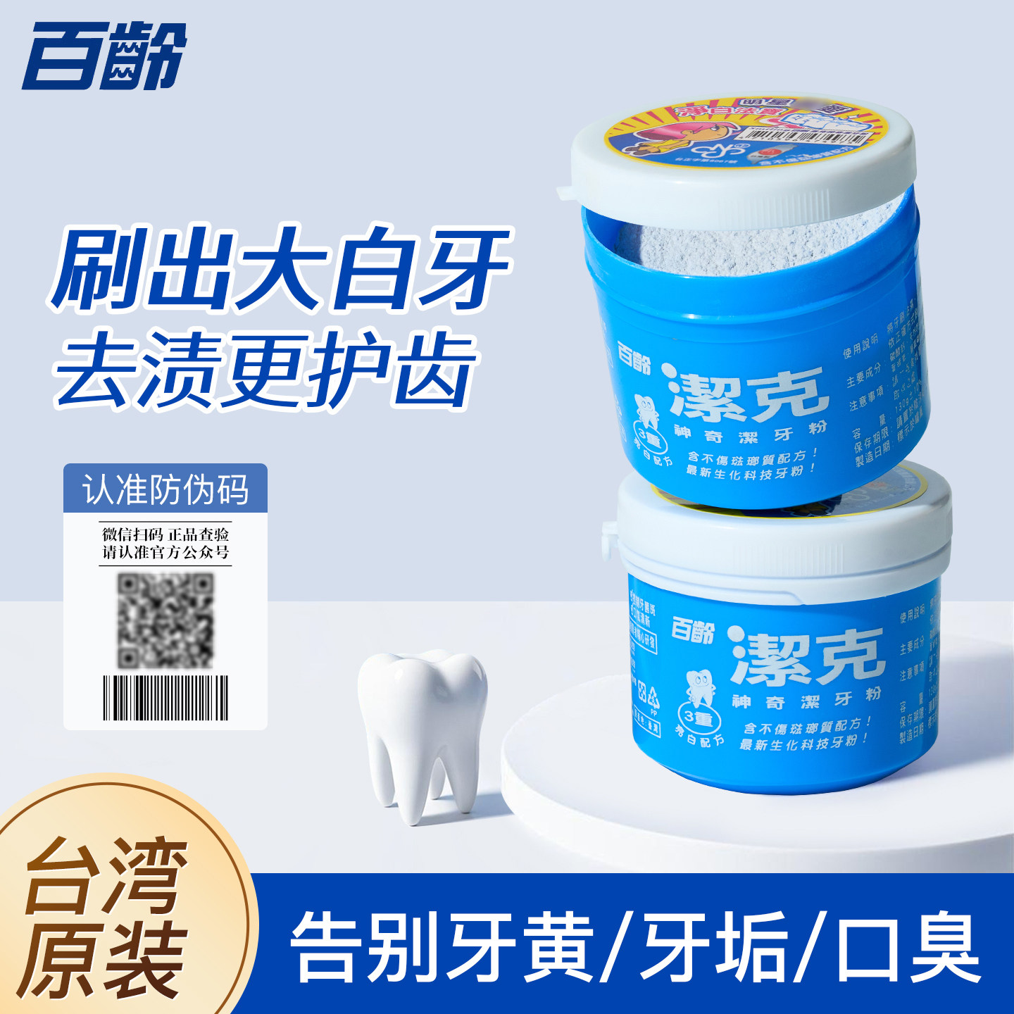 【260g】百龄洁克洁牙粉去牙渍亮白牙齿清新口气130g大容量