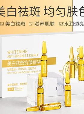 烟酰胺抗皱精华露淡化色斑提肤色补水淡斑原液美白祛斑安瓶精华液