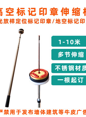 瑞旗记号标记笔高空定位伸缩印章